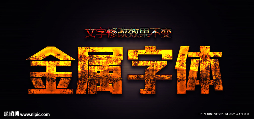 特效字体
