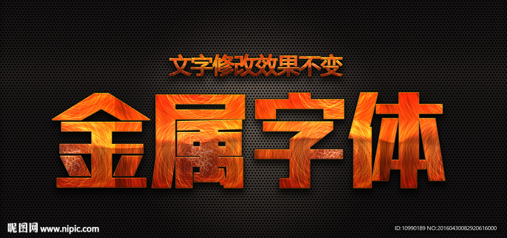 特效字体