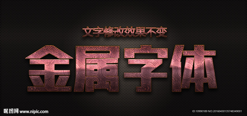 特效字