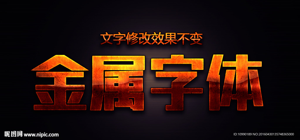 特效字