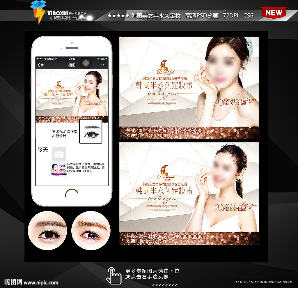 韩式半永久朋友圈封面 微信名片