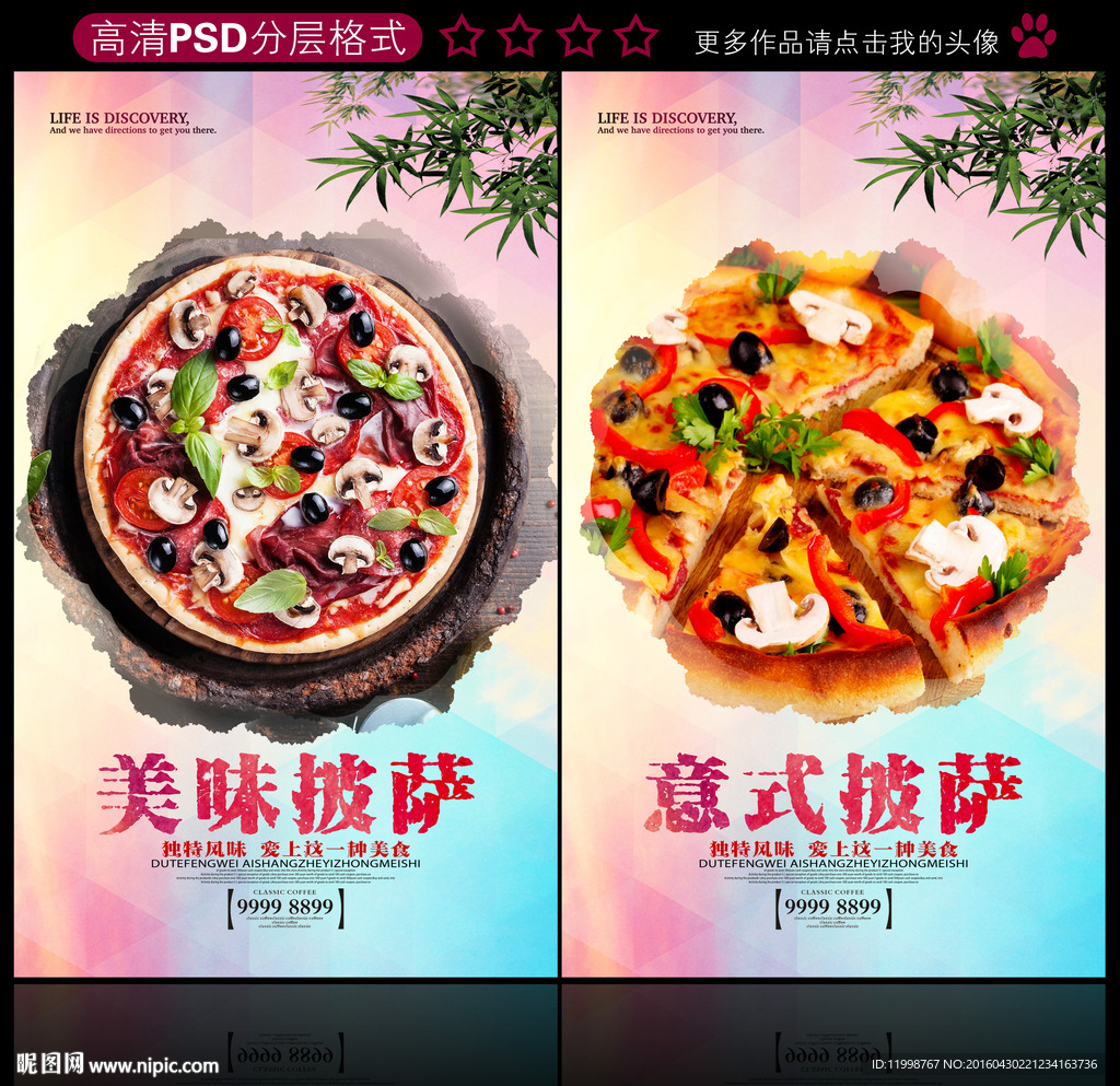 披萨