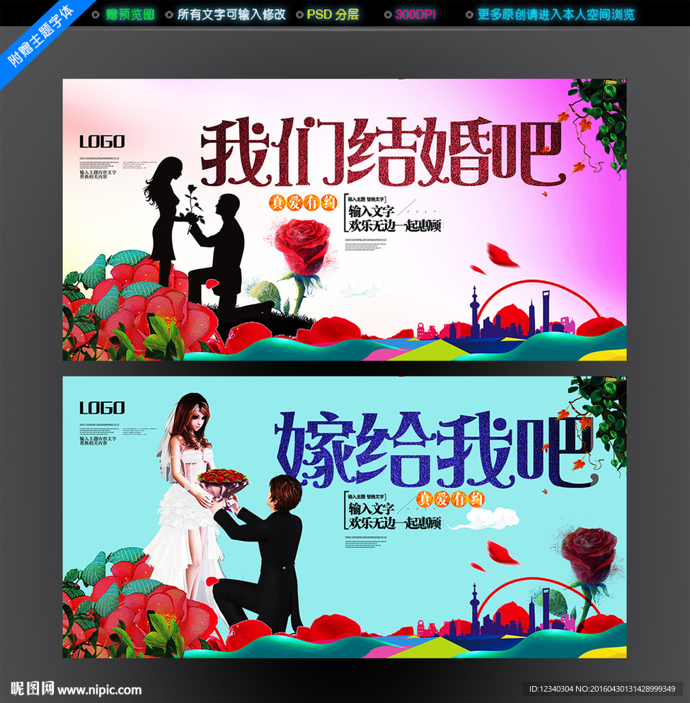 我们结婚吧