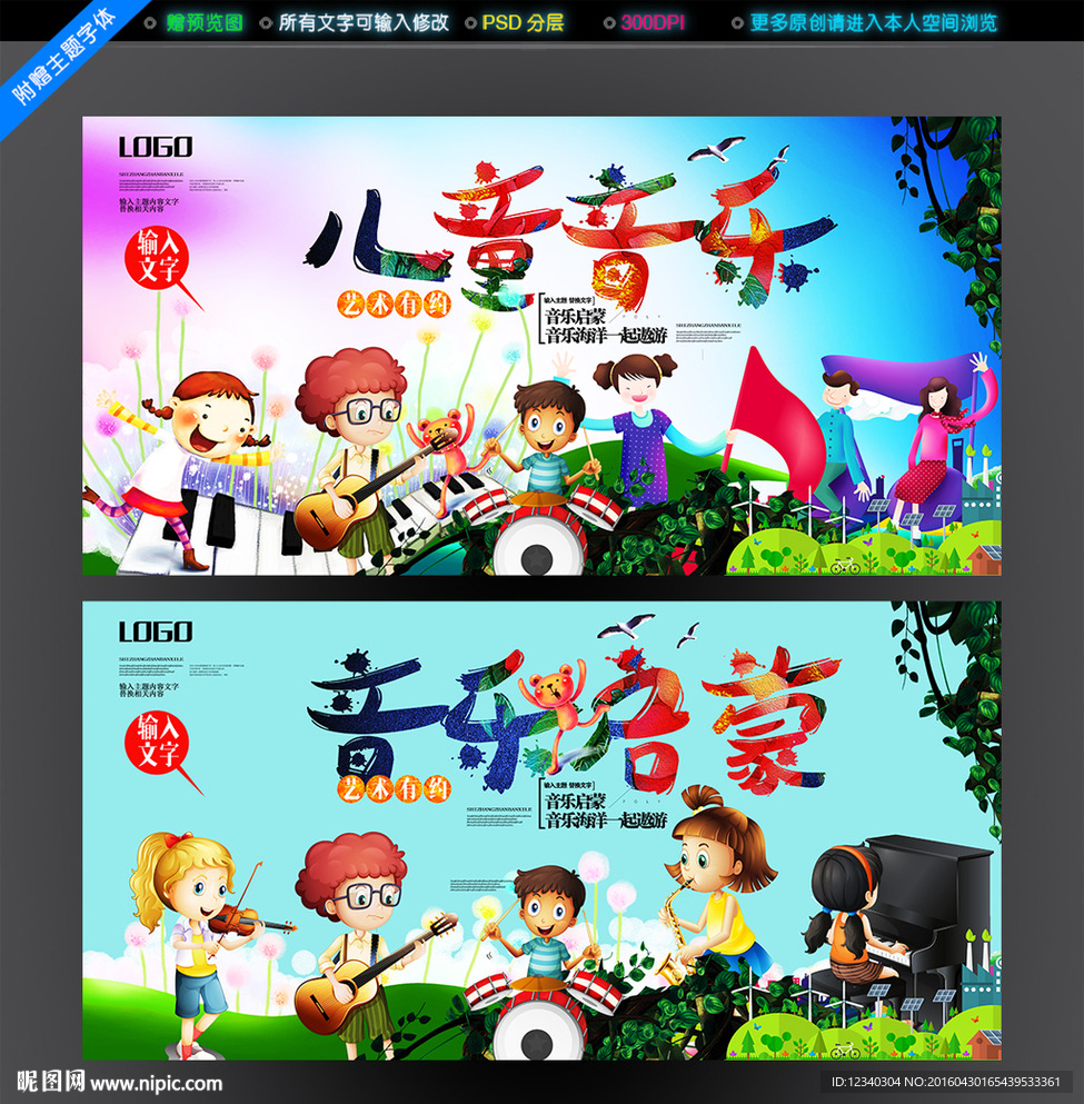 少儿音乐