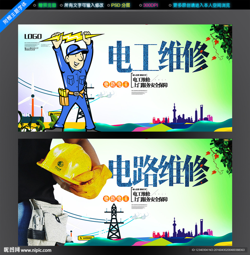 电路维修