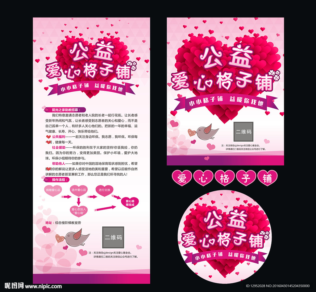 爱心公益广告