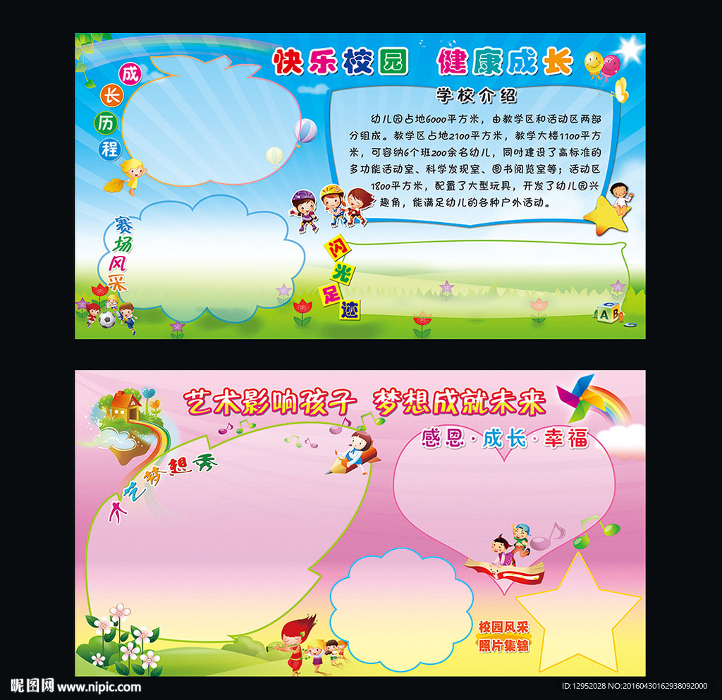 幼儿园宣传栏展板