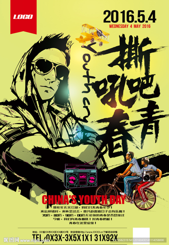 酒吧活动海报