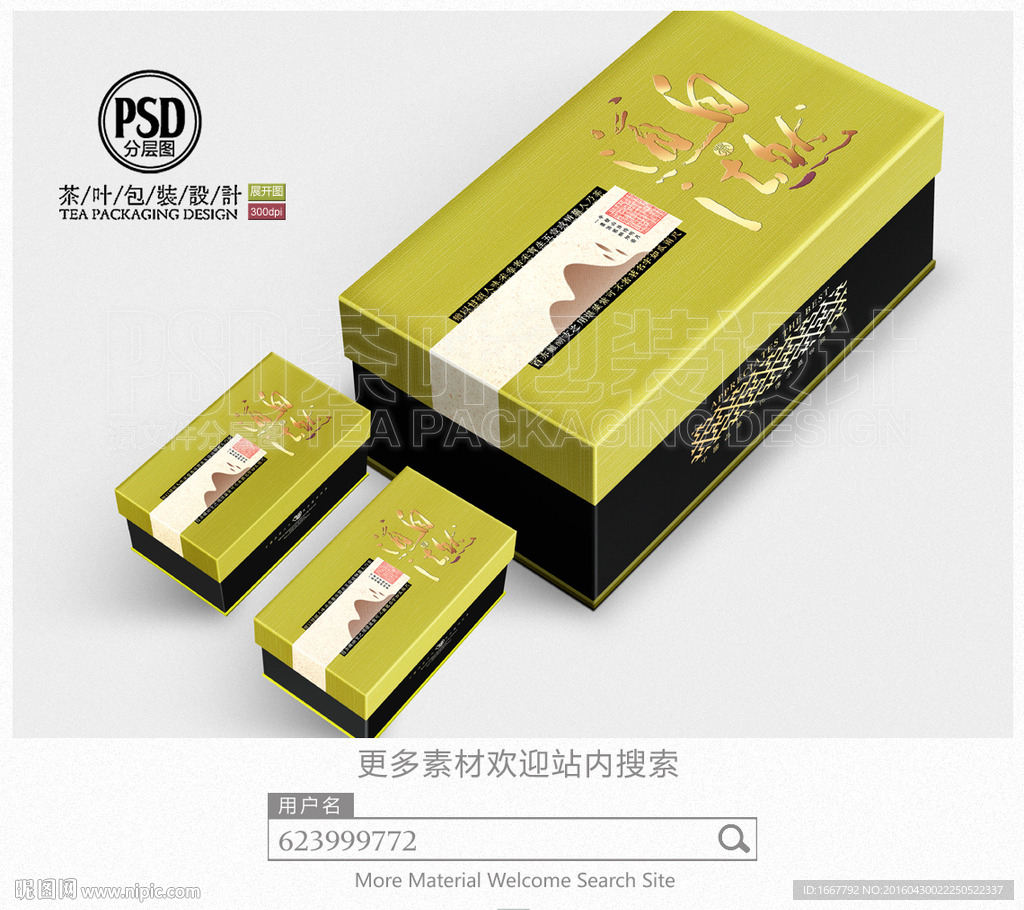 道法自然茶叶包装设计平面图图片