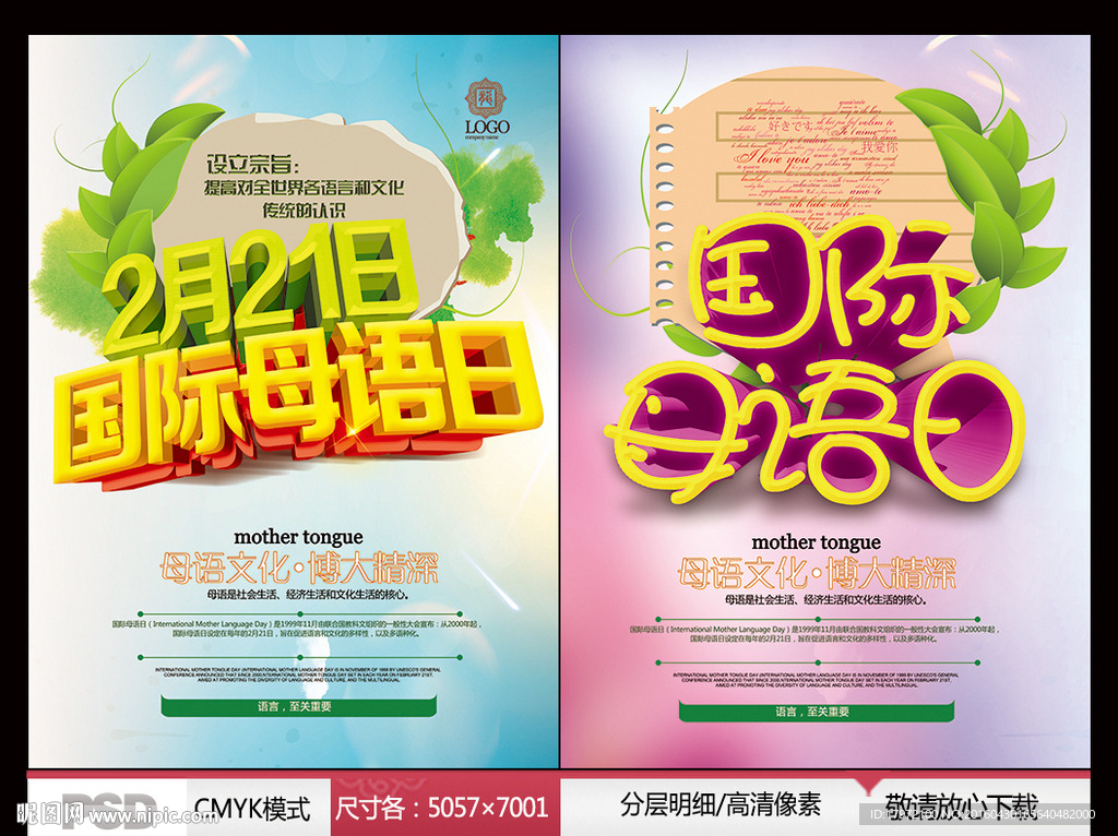 国际母语日
