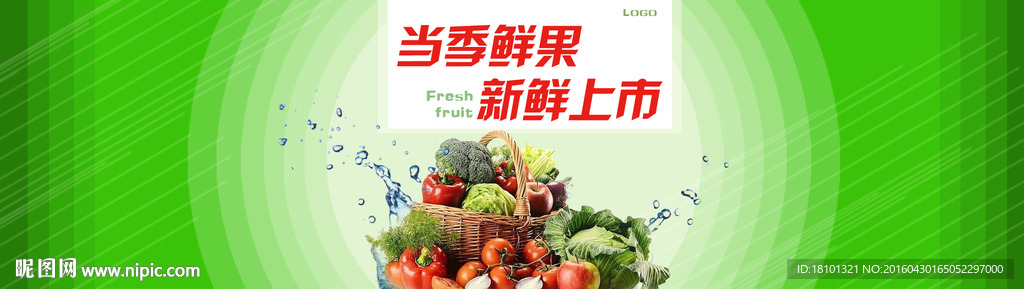 水果超市banner