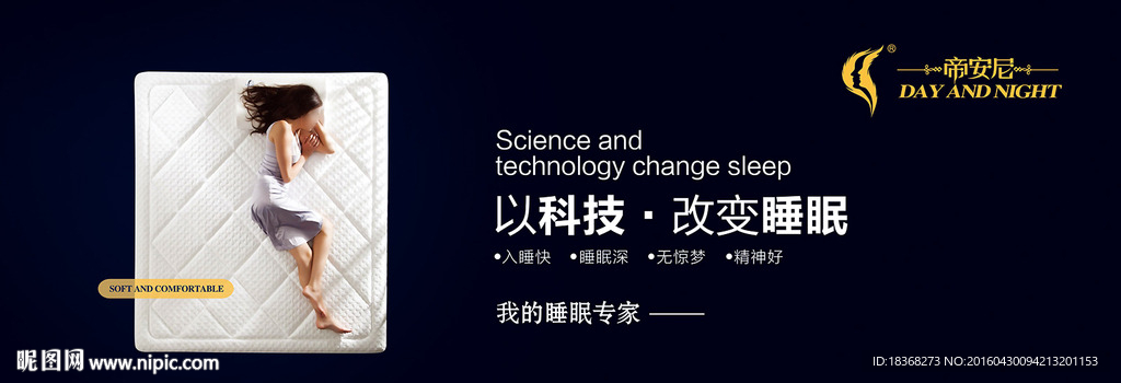 床垫广告设计