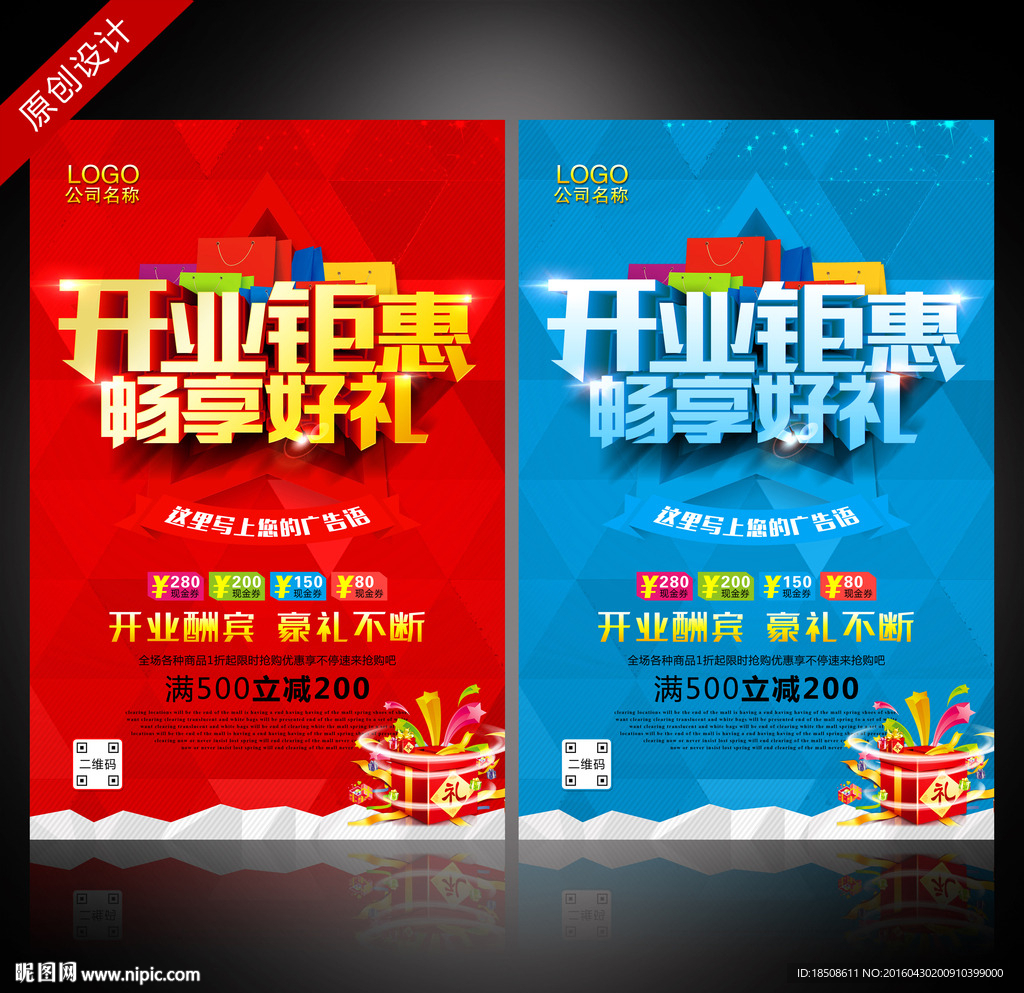 开业促销
