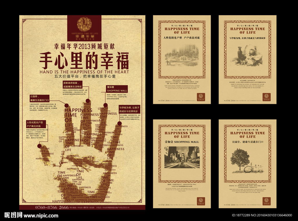 地产形象展板DM单子