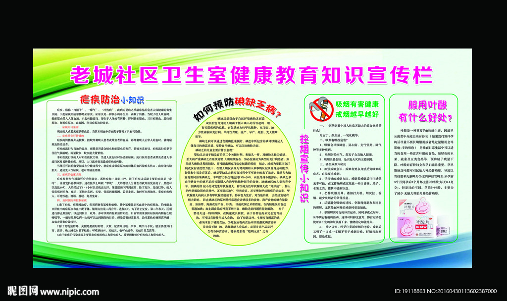 健康教育宣传栏