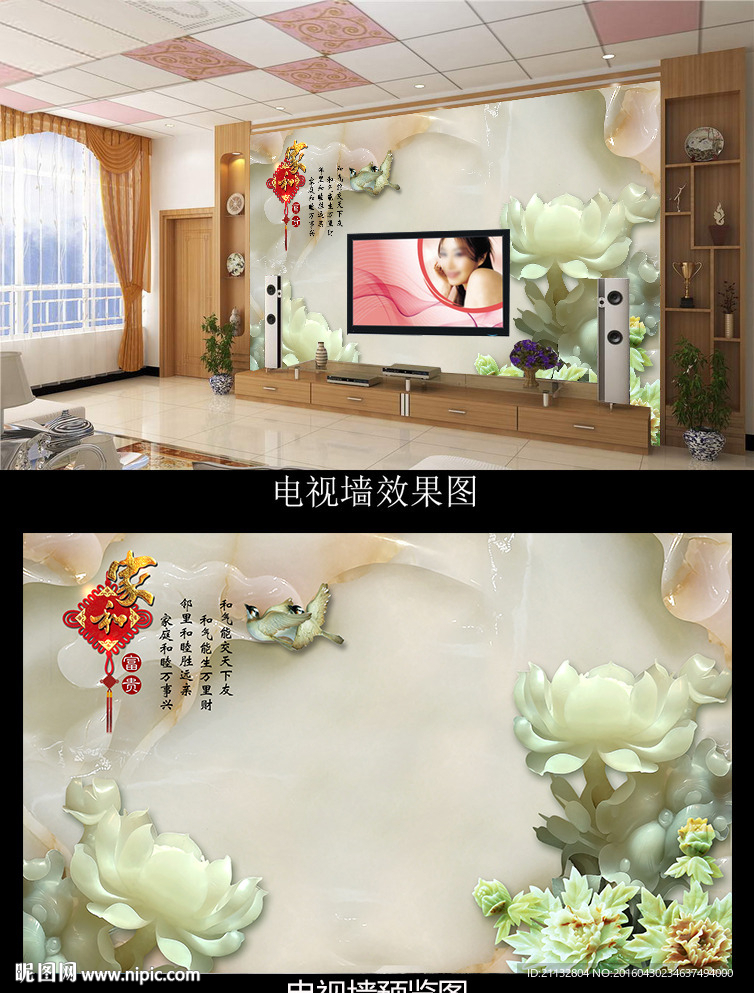 玉雕电视背景墙