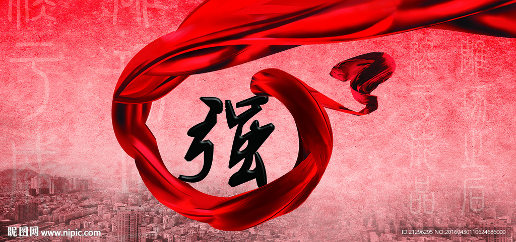 内心“强”大