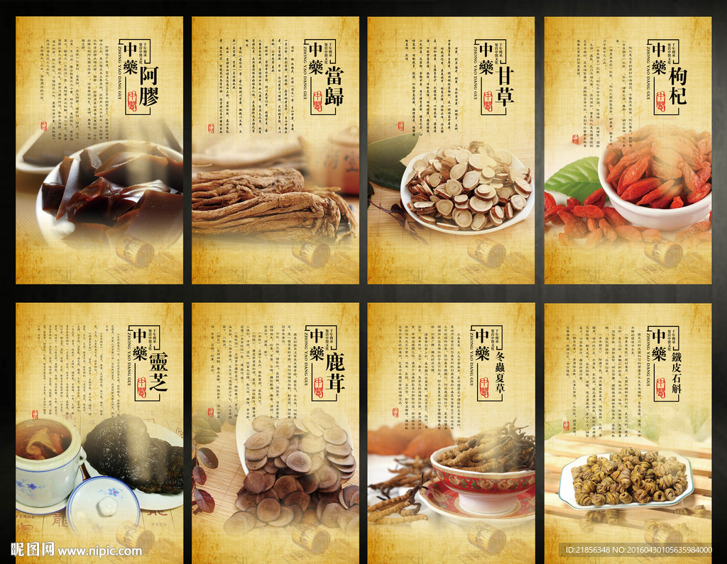 中医中药