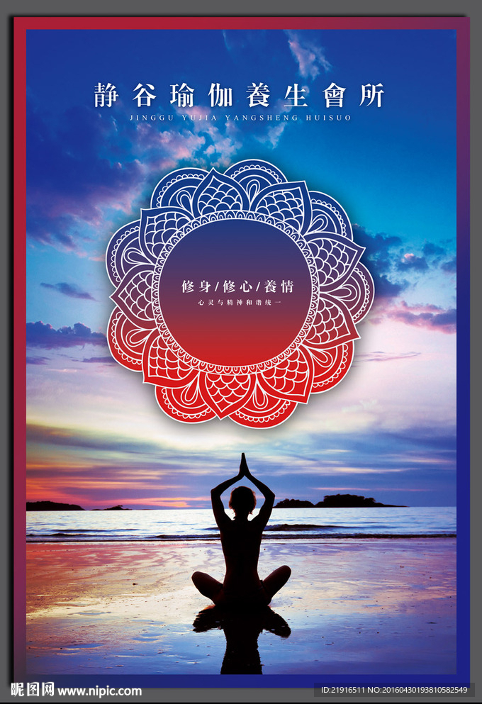 瑜伽海报