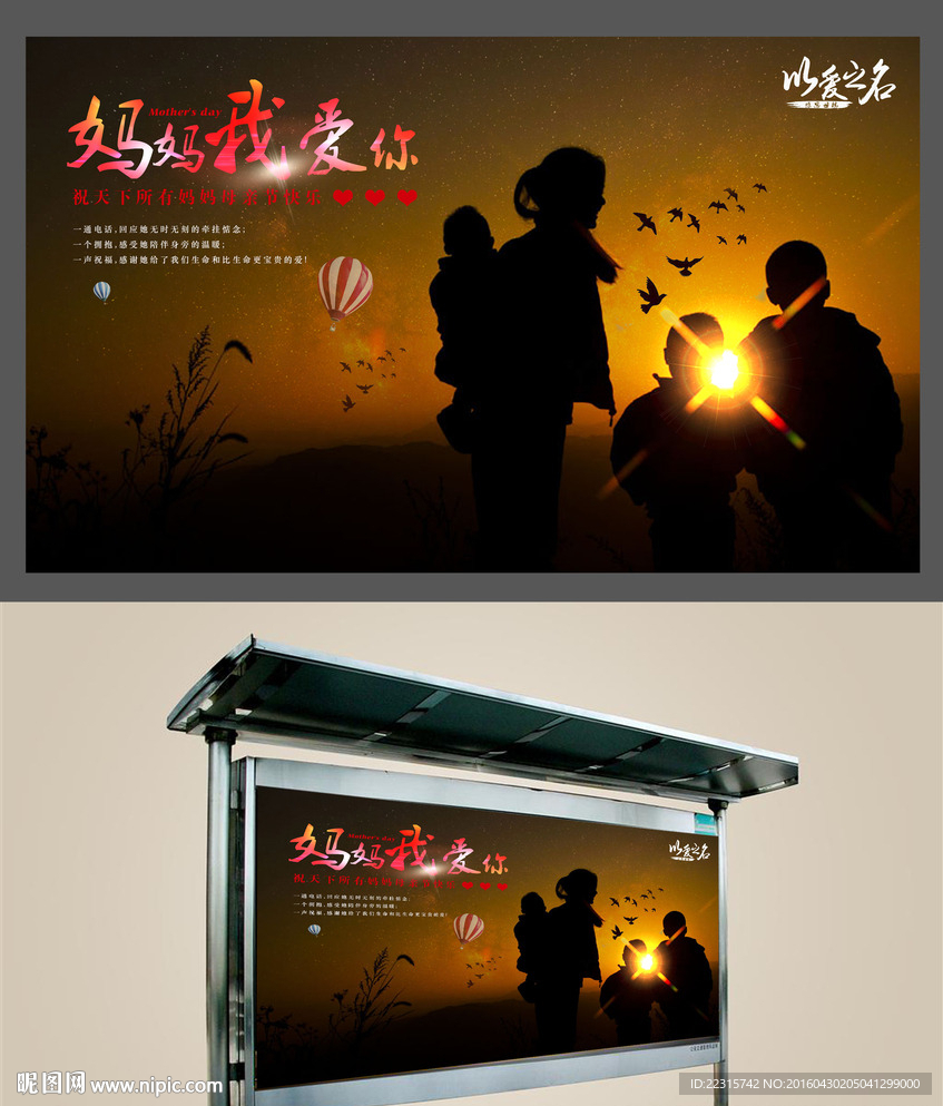 母亲节海报设计