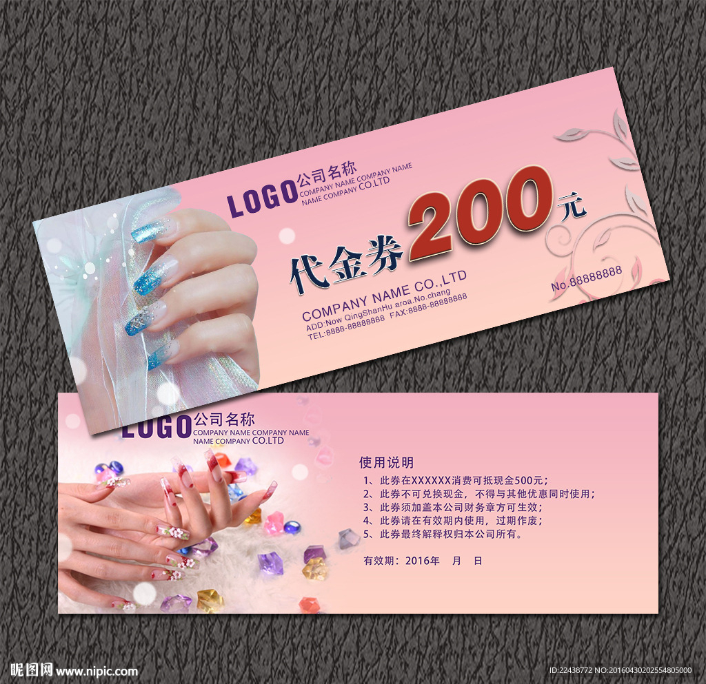 美甲代金券
