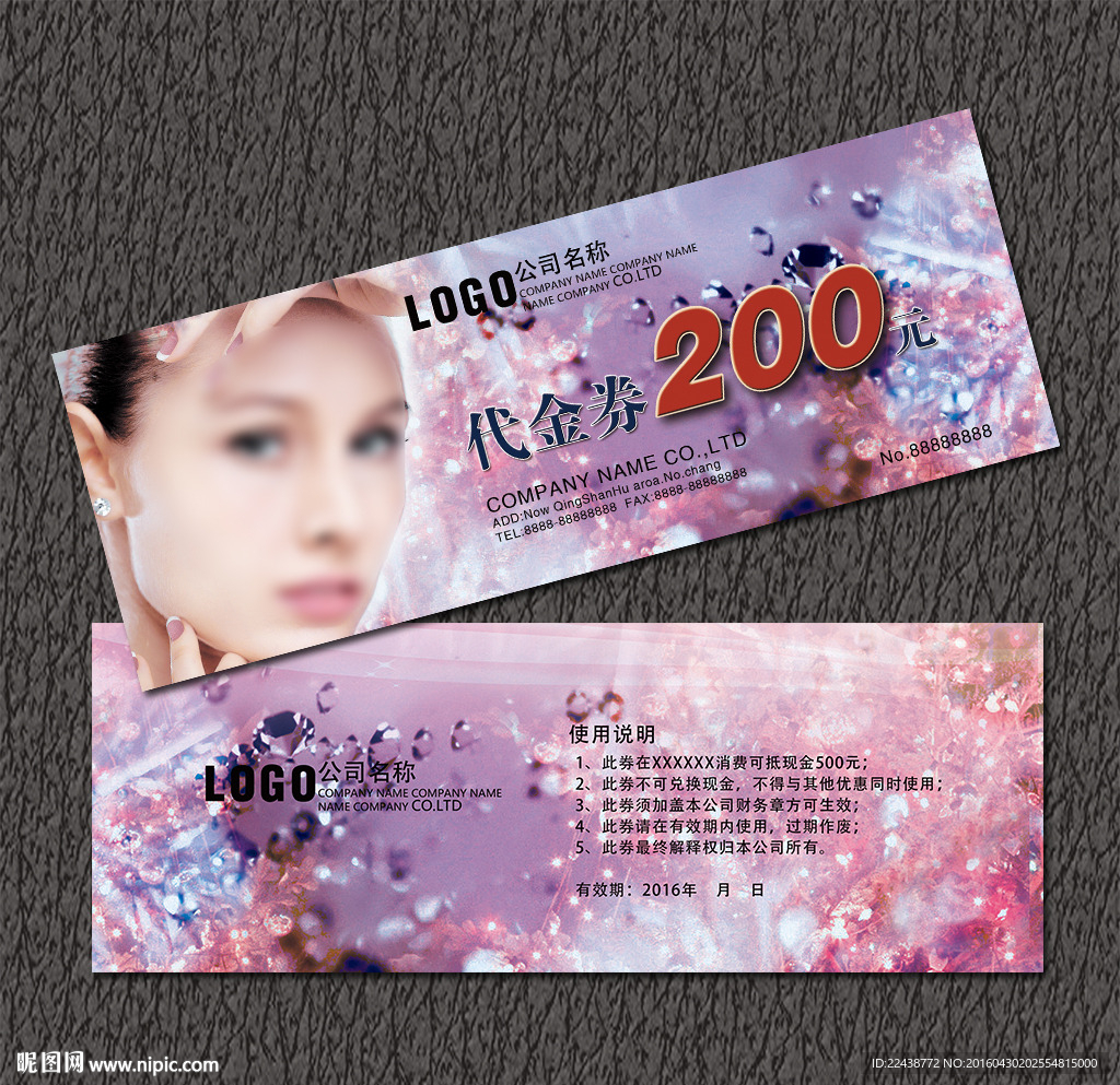 美容代金券