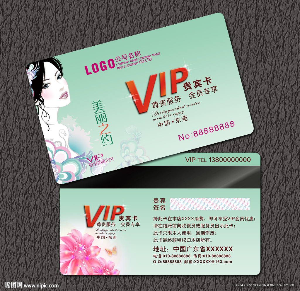 美容美发VIP卡
