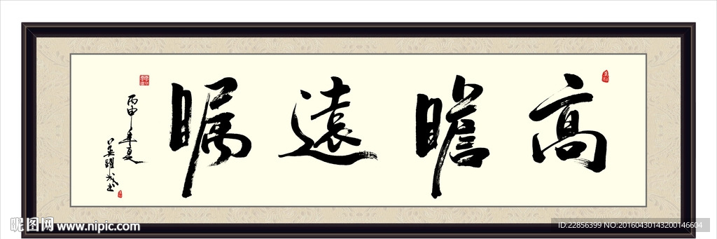 高瞻远瞩