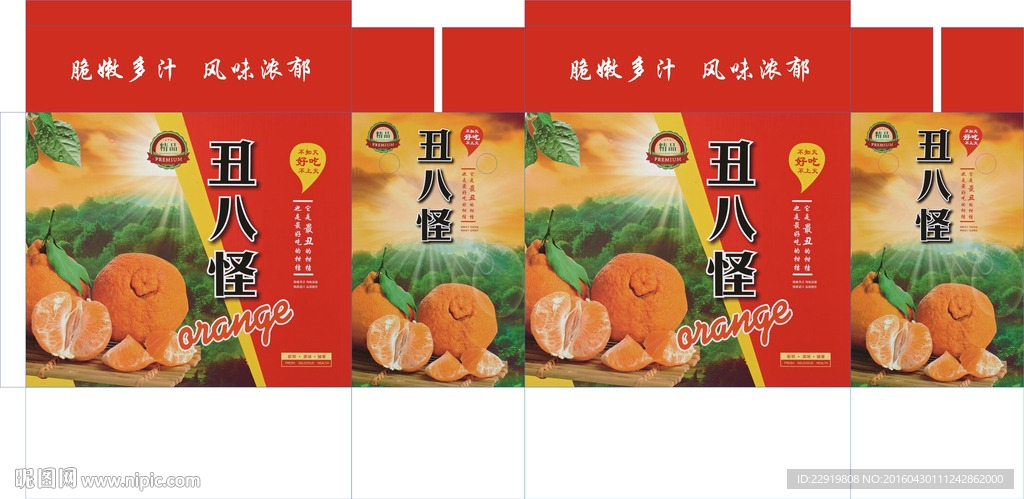 丑桔包装
