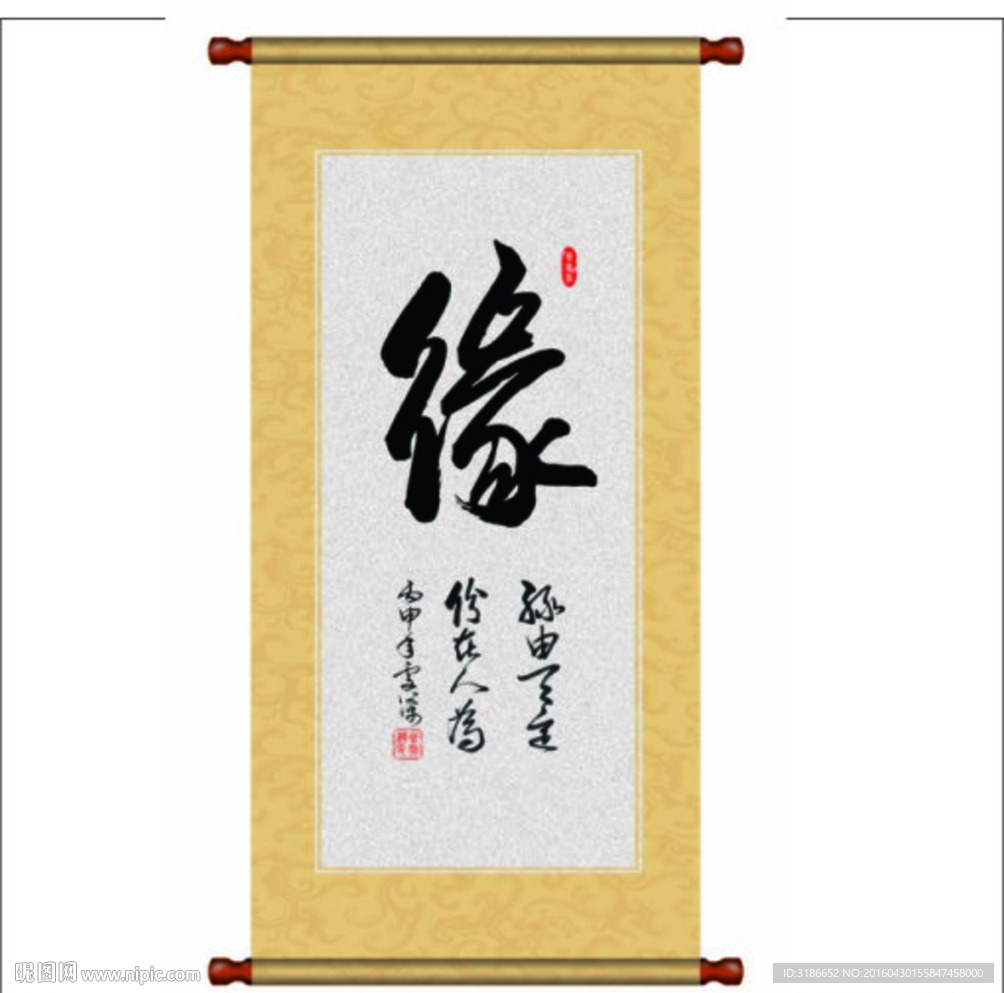 缘