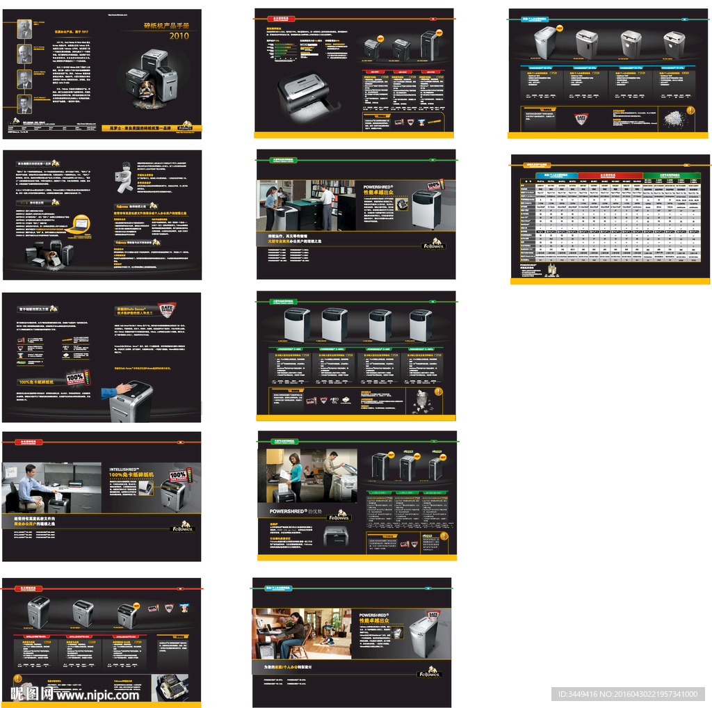 范罗士碎纸机产品画册
