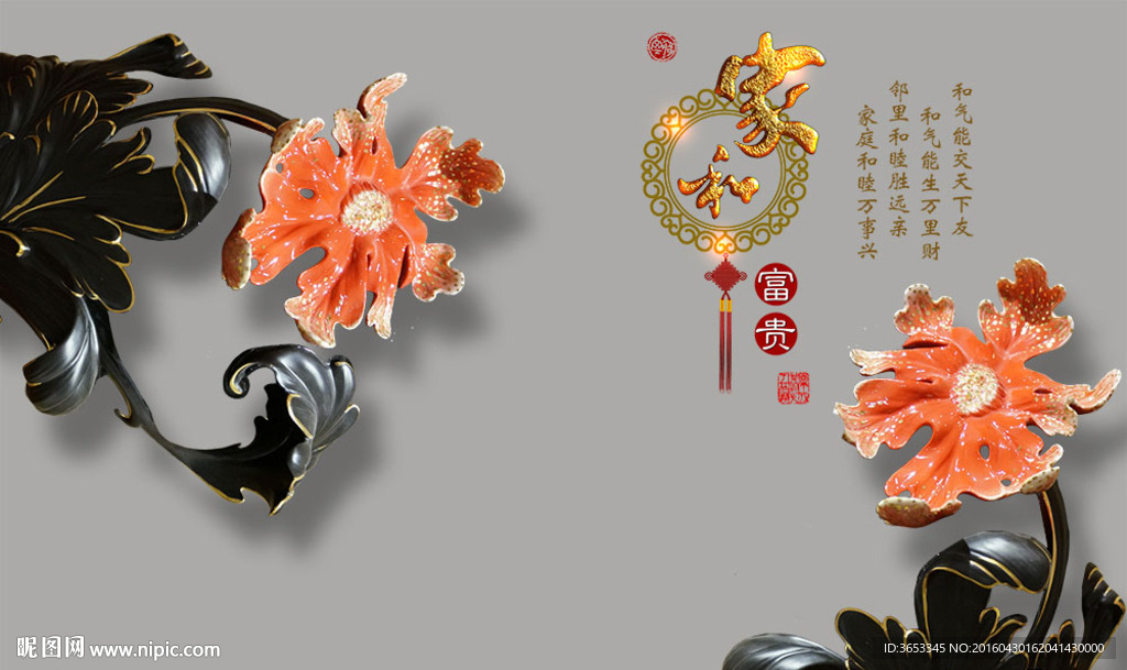 家和万事兴瓷艺3D立体PSD