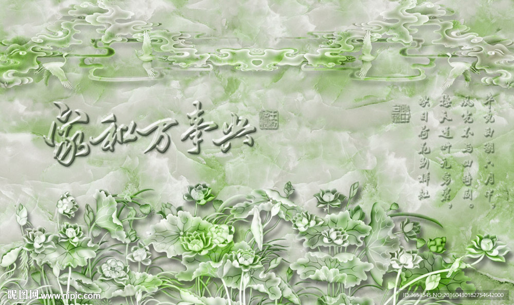 家和玉壁莲花仙鹤草书设计PSD