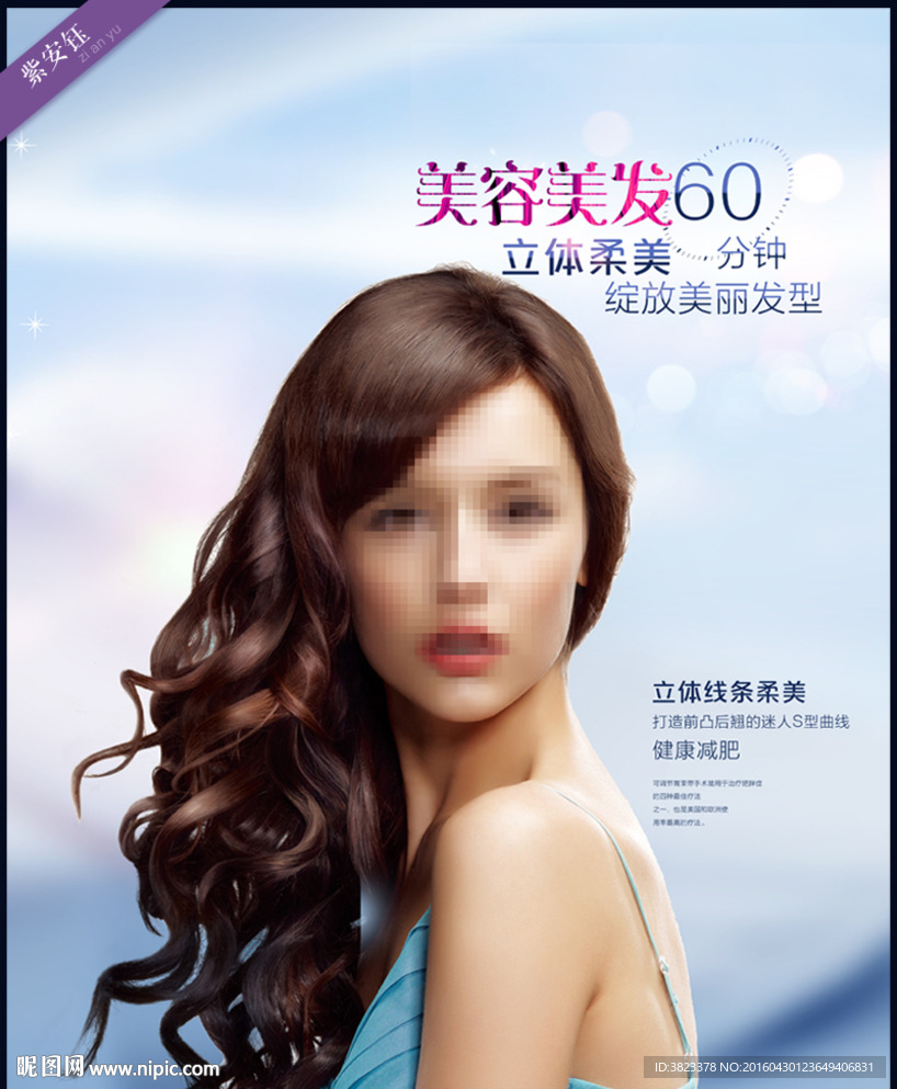 美发广告