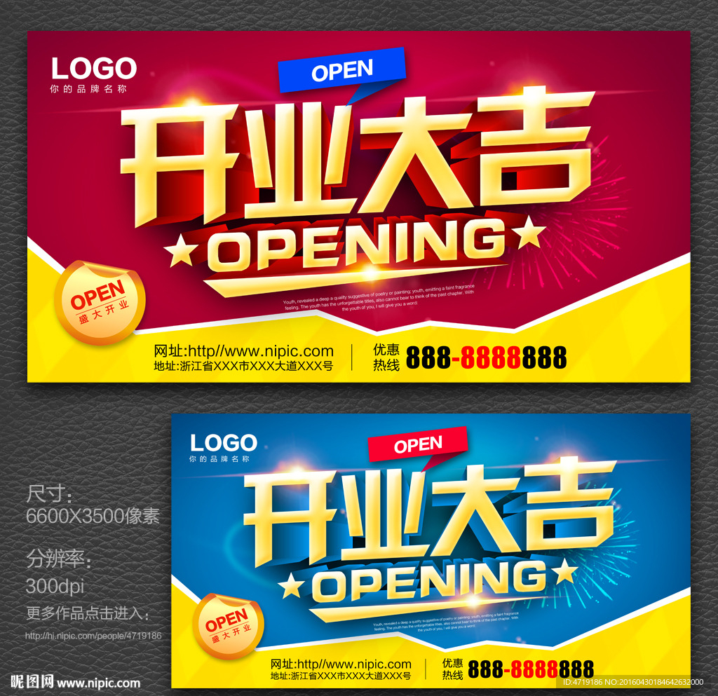 开业大吉
