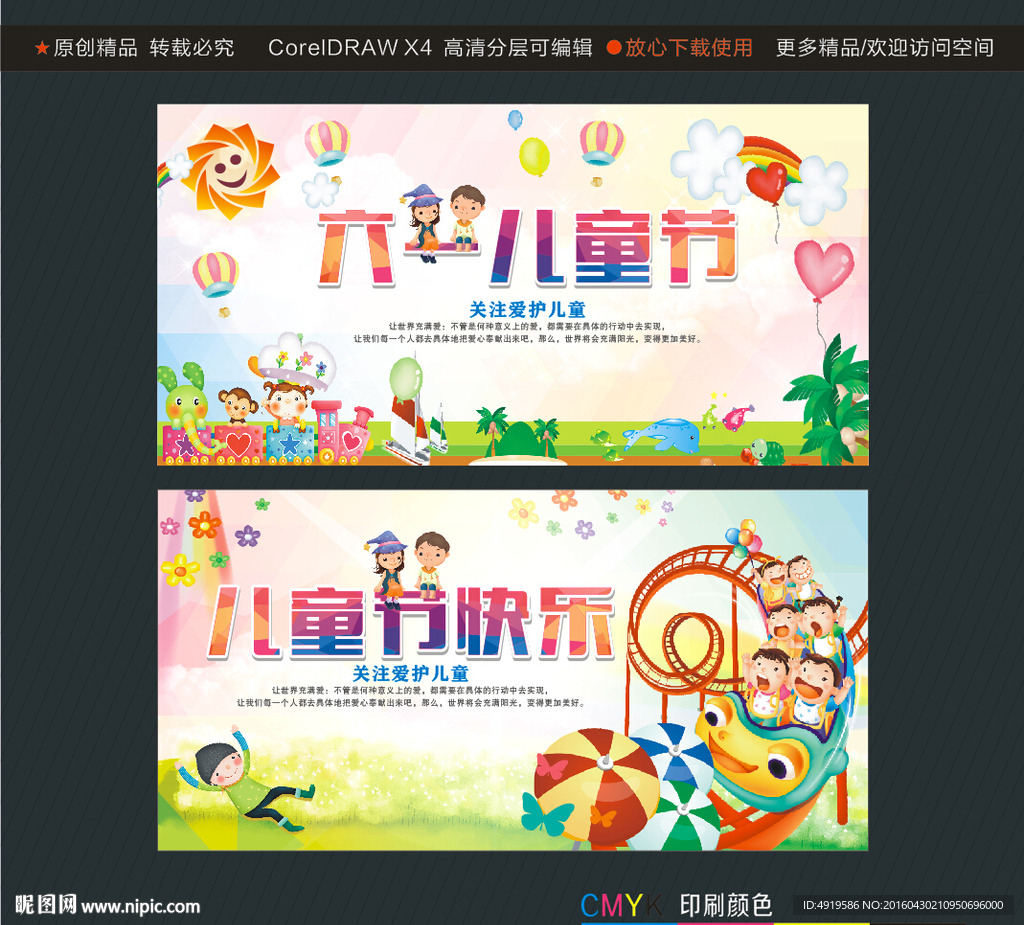 六一儿童节 儿童节快乐