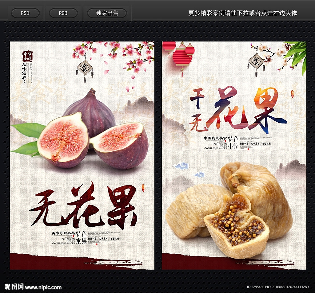 无花果