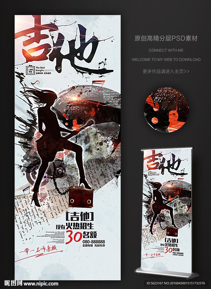 狂放中国风吉他培训易拉宝