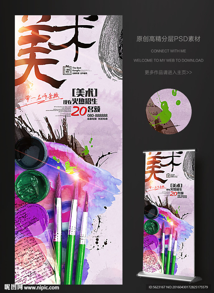 美术画画颜料培训班易拉宝