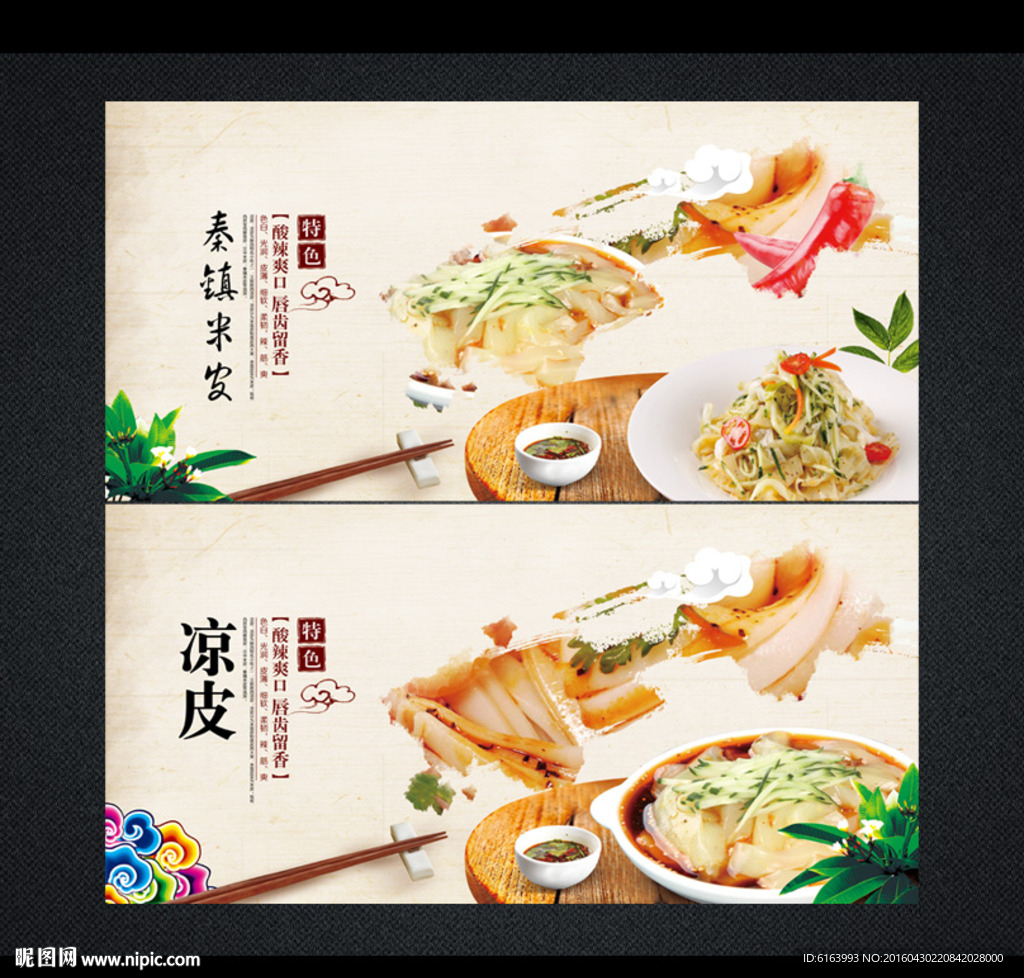 凉皮海报