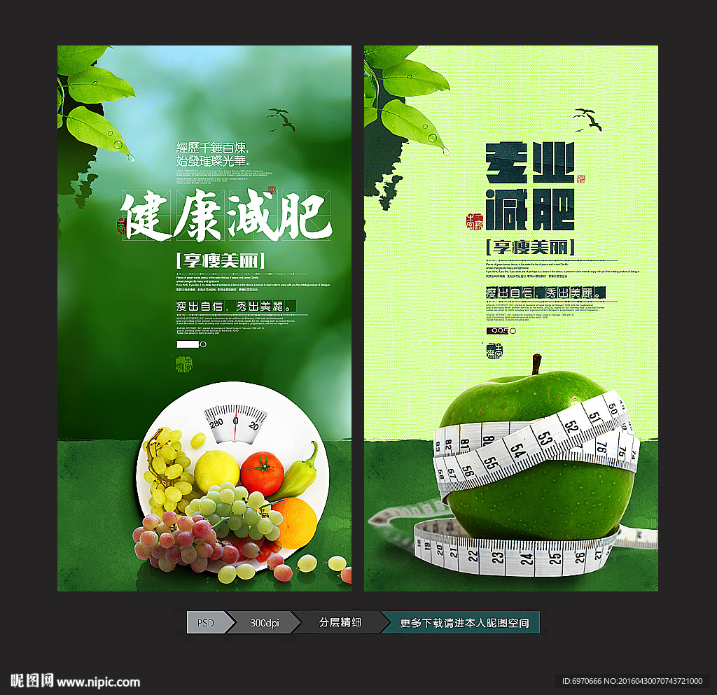 减肥