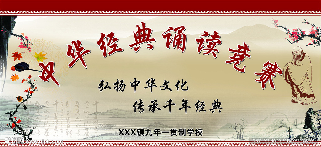 诵读竞赛