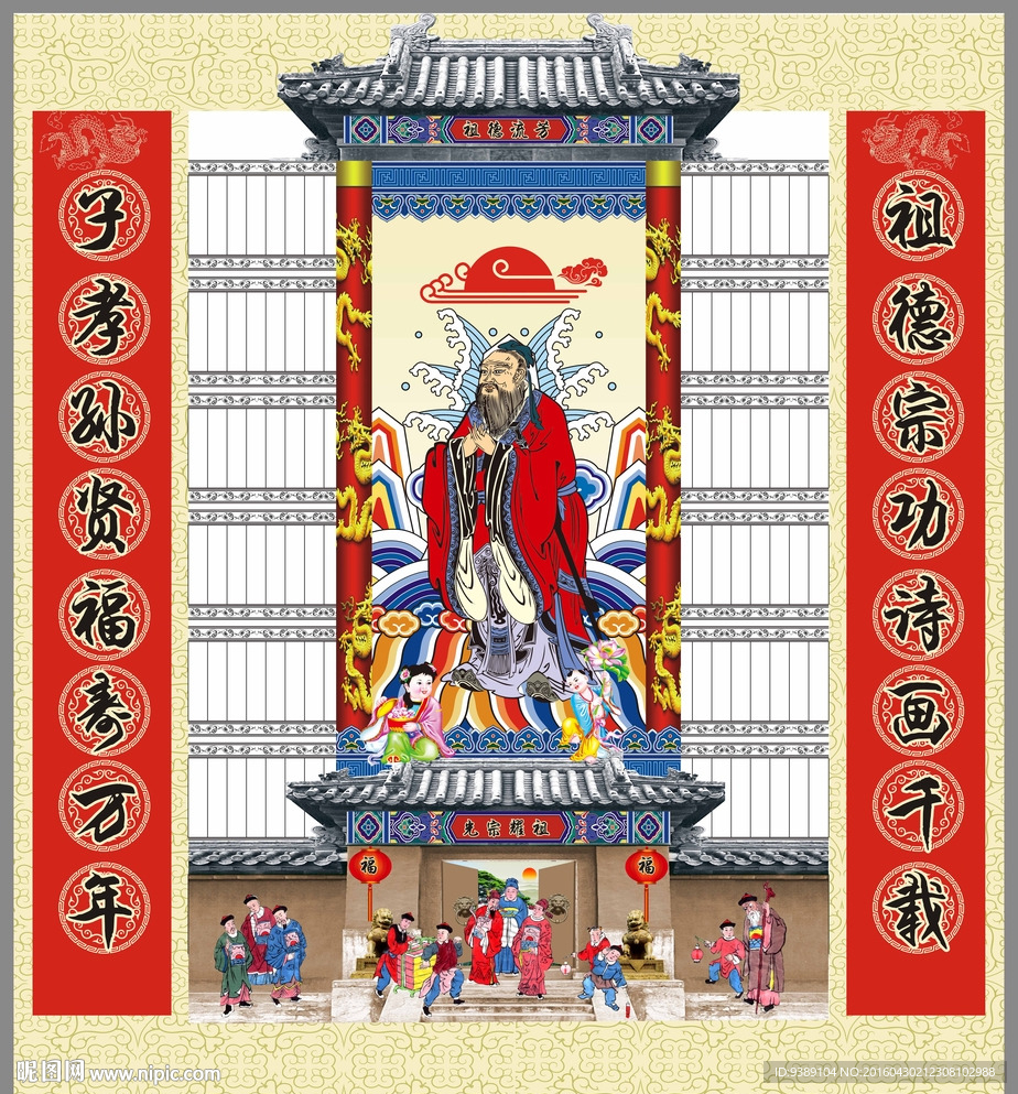 家谱