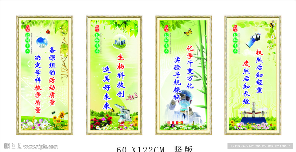 理化生科组办公室 文化展板