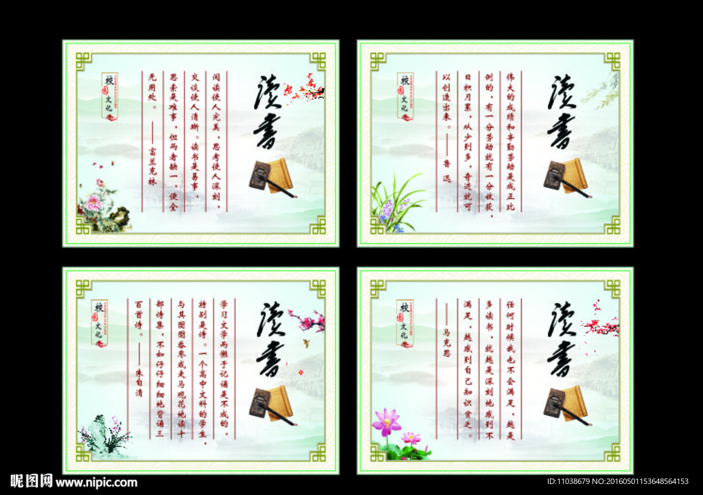 图书馆走廊名人名言标语