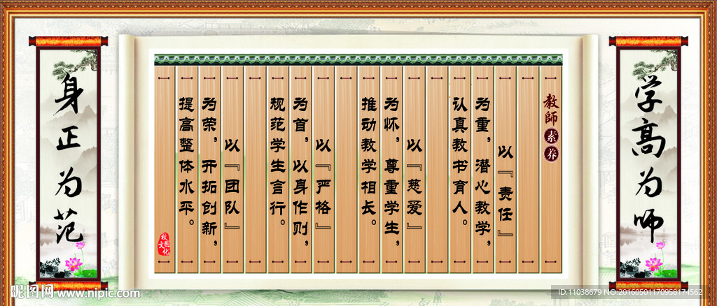 教师办公室教师格言壁画
