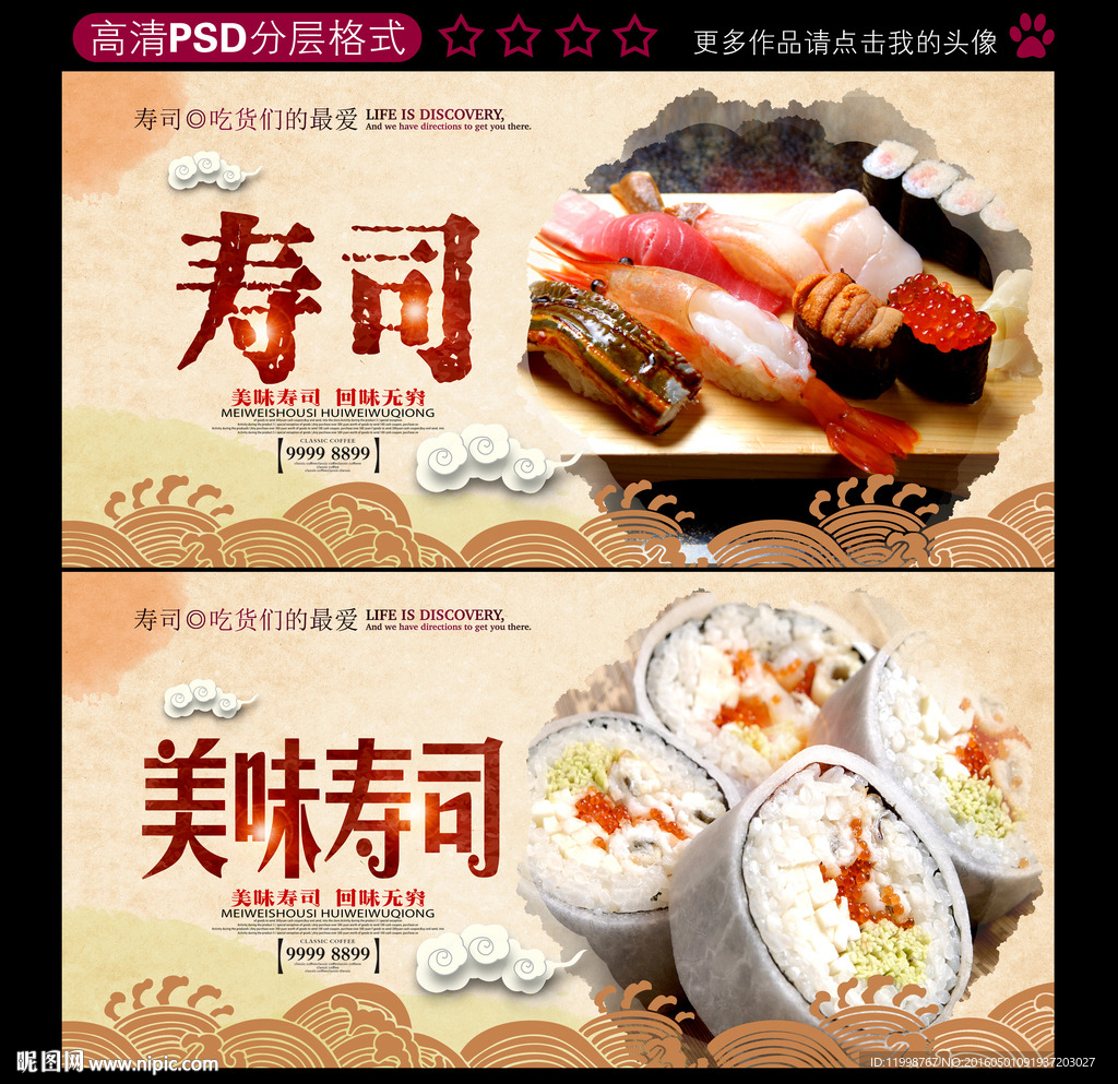 寿司