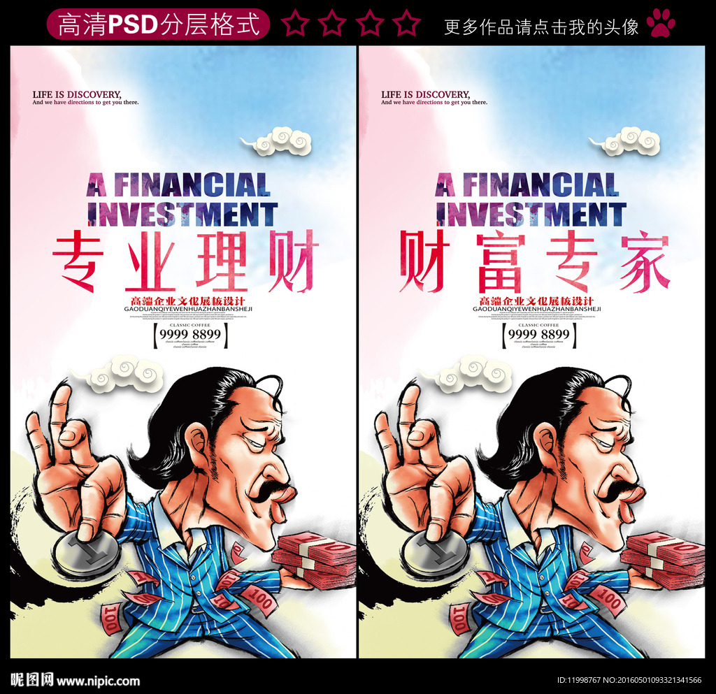 理财