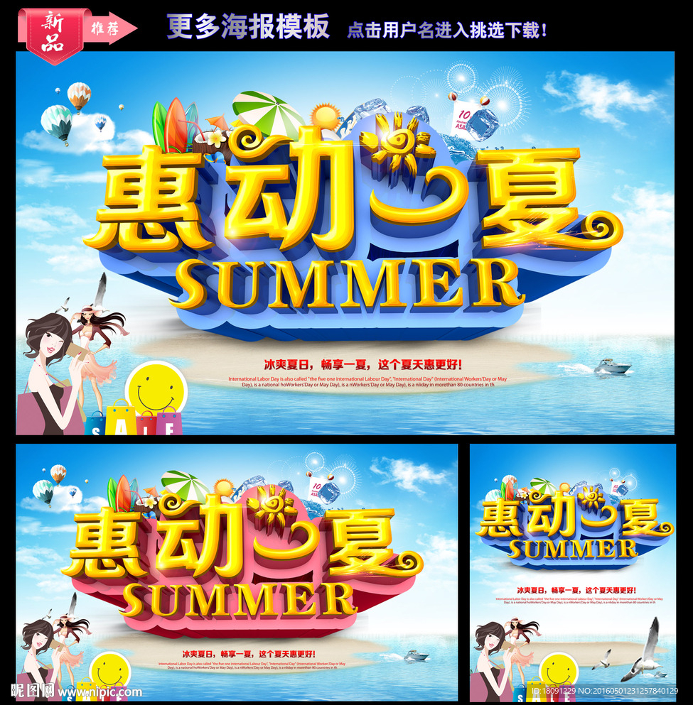 夏季海报