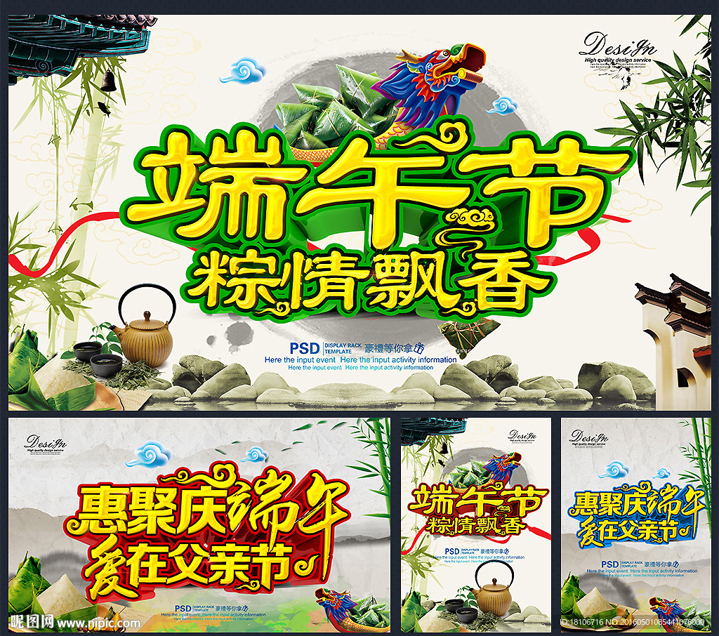 端午节
